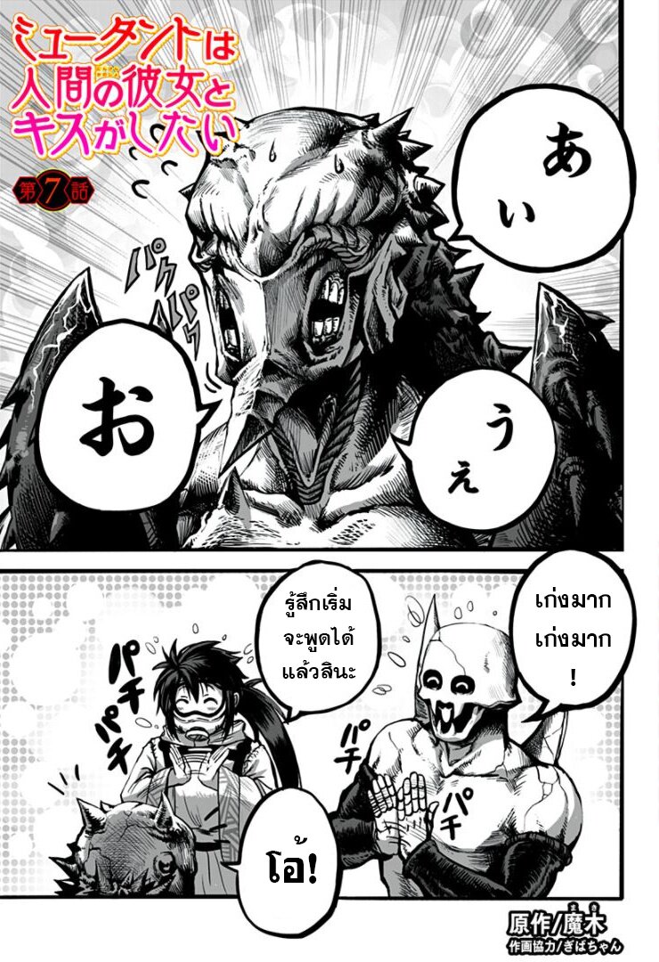 Mutant wa ningen no kanojo to kisu ga shitai 7 (2)